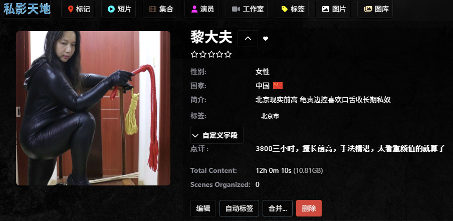 jm202509051/黎大夫/14部/20251213/#戒尺 #捆绑 #家奴