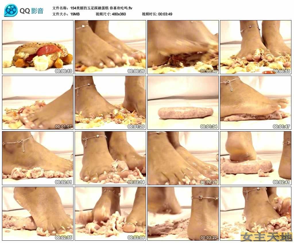 美丽的玉足踩踏蛋糕 你喜欢吃吗