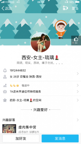 西安骗子