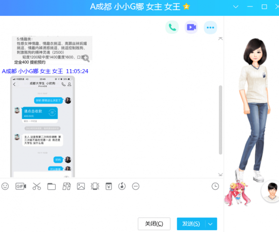 成都的女骗子