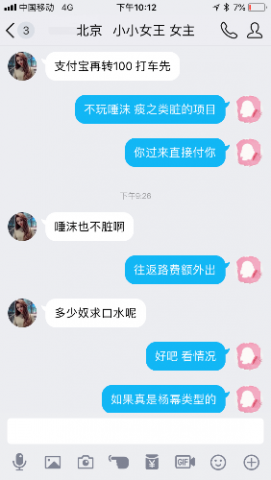 北京骗子女主qq1637851262