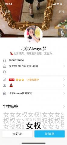 北京骗子 北京Always梦 QQ 1056627654