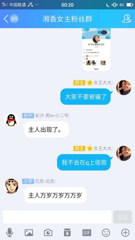 公布一个骗子
