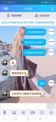 各位同好小心天津小中尉跟长沙字母圈到处招摇撞骗