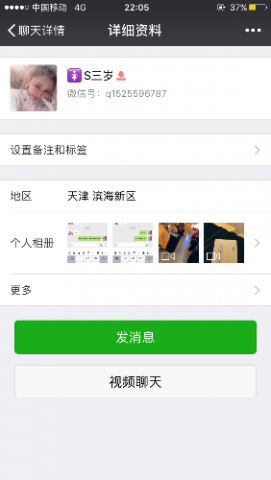 天津骗子！名字叫露三岁 大家小心！