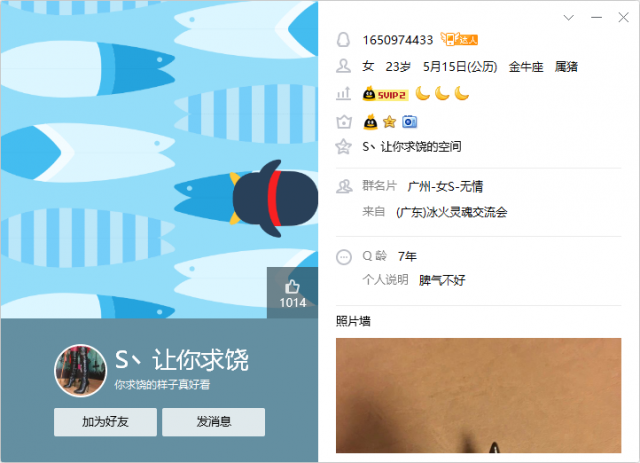 广州骗子换个名字又出来活动了