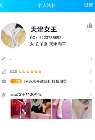 天津骗子女S
