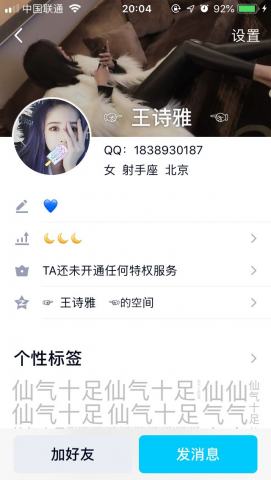 举报北京王诗雅骗子 Q1838930187