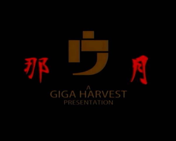 日本电影 那月 侠女复仇足虐多个怪物人