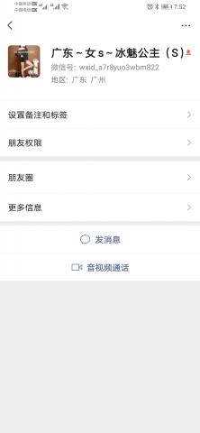 广东冰魅骗子一个