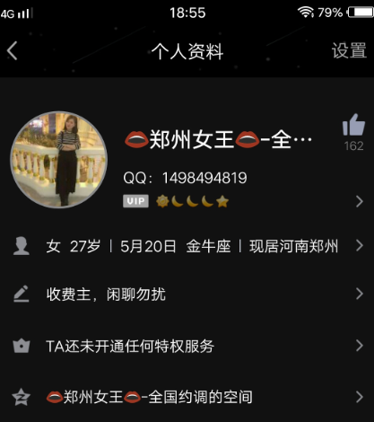 郑州女王qq1498464819为骗子