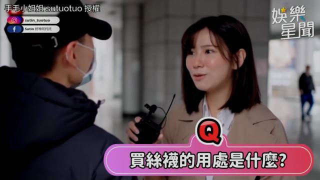 娱乐节目，美女街头采访M男嗜好恋足腿控等为什么要这样