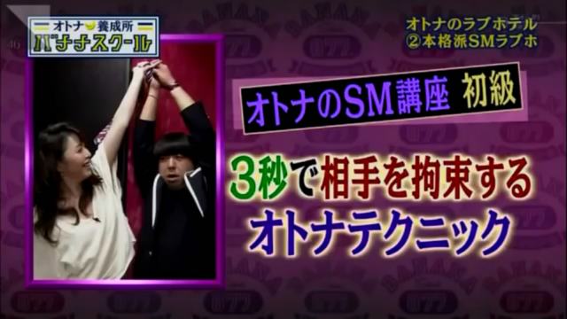 日本节目，M男生想学SM在旅店女主讲解如何调教