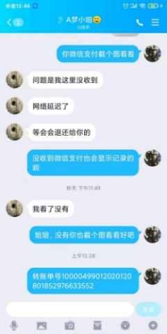 qqA梦小姐，骗子一个