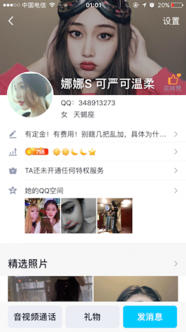 杭州娜娜s这个是不是骗子？