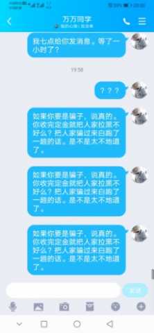万万骗子大家注意