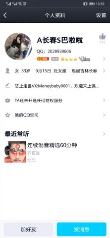 曝光近期长春骗子