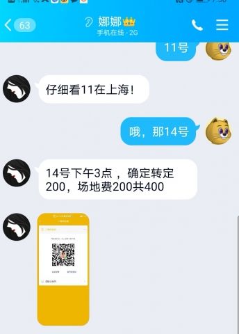 原上海深圳NaNa女王可能账号被人盗用骗钱，各位同好小心