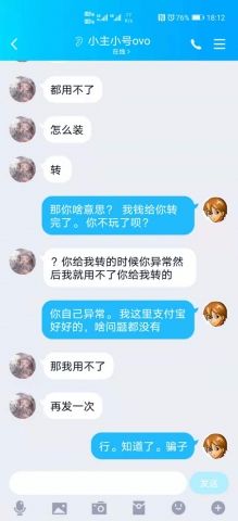 发个沈阳的骗子  大家小心