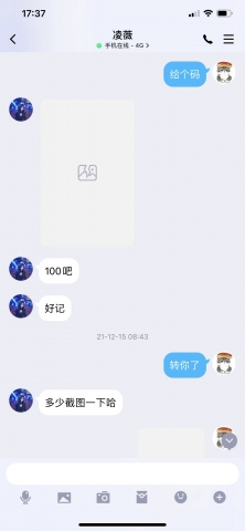 石家庄凌薇 骗子一个 有截图为证！
