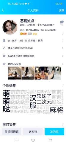 曝光一个北京骗子 QQ1772889047 、1871464067