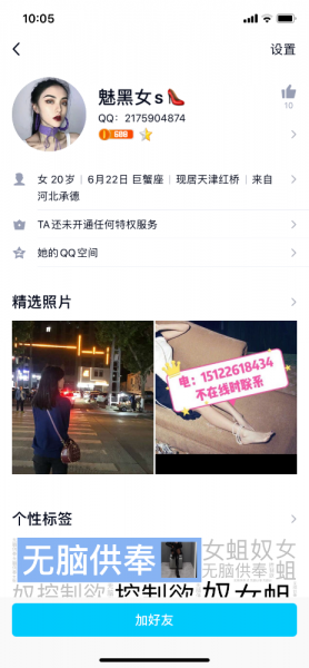 曝光天津一个骗子！！