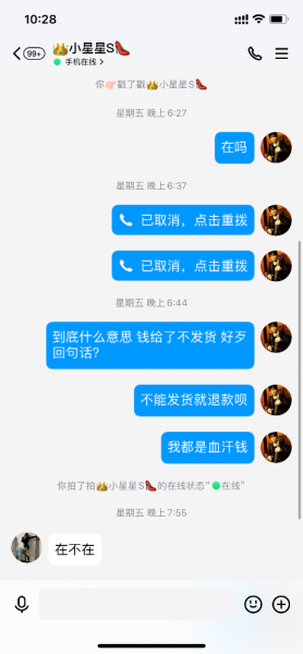 举报一个骗子