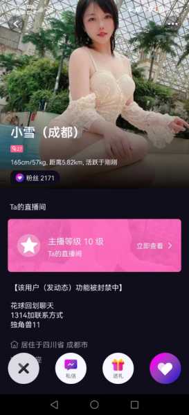 成都雪主是骗子
