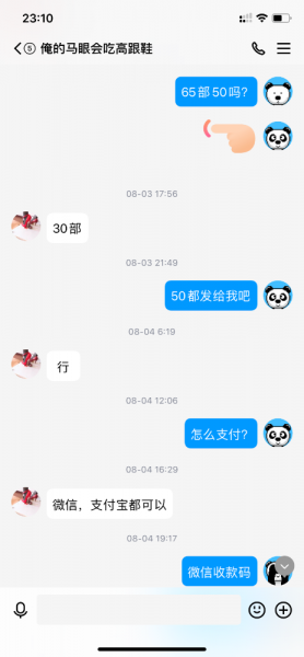 买片的同好，小心骗子