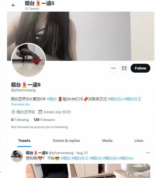 推特烟台一涵骗子