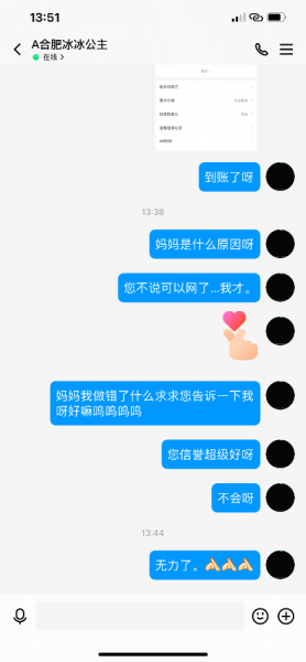 合肥冰冰太让人伤心