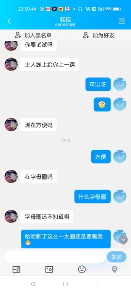 同好注意有骗子