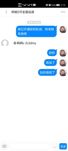 某平台骗子师姐S全国巡游