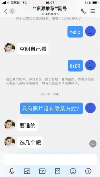 讨论那些买卖S联系方骗子的坑