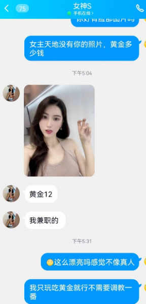 【曝光同好群里骗子男装女s一个人演双簧】