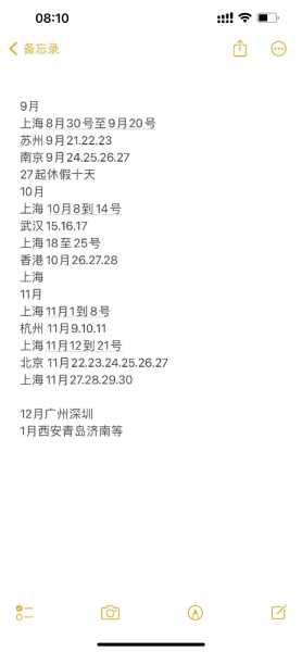 伊莎女神最新9.10.11上海苏州南京武汉长沙香港杭州北京西安青岛等行程安排