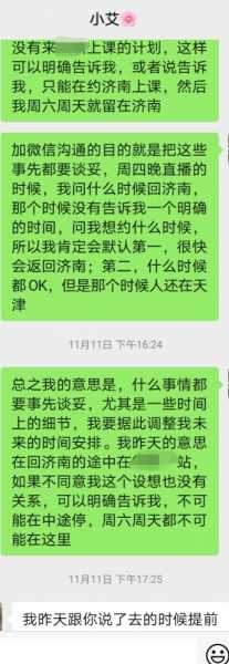 济南”小艾情侣”是骗子