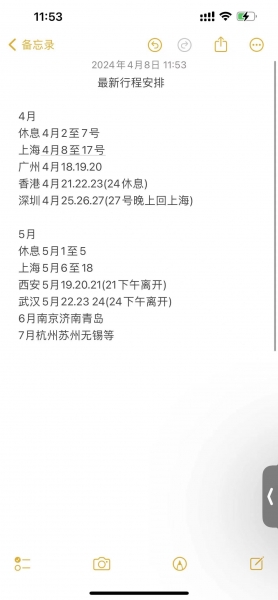 伊莎最新4.5.6月上海香港广州深圳西安武汉南京济南青岛等