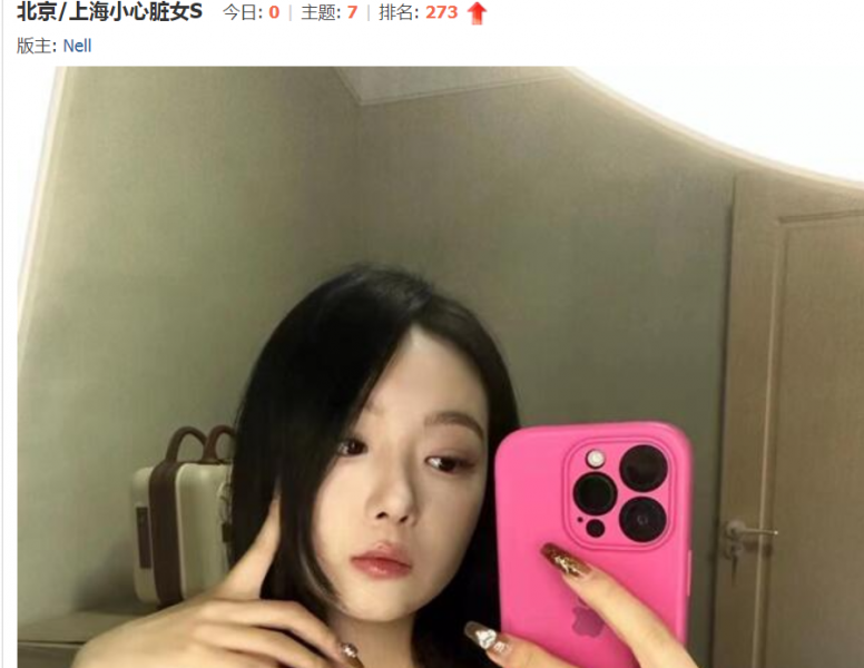 被骗了，大家请小心这个“北京/上海小心脏女S ”