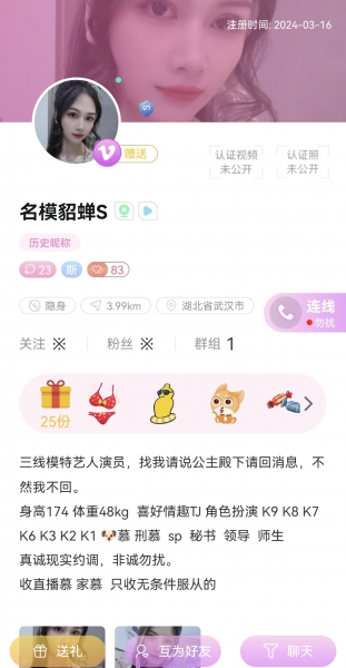 圣魔这个武汉貂蝉s是骗子