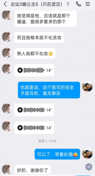 武汉圈子十年，为武汉姗公主s澄清