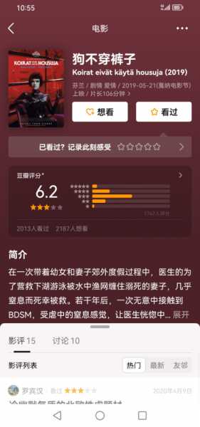 芬兰电影狗不穿裤子2019