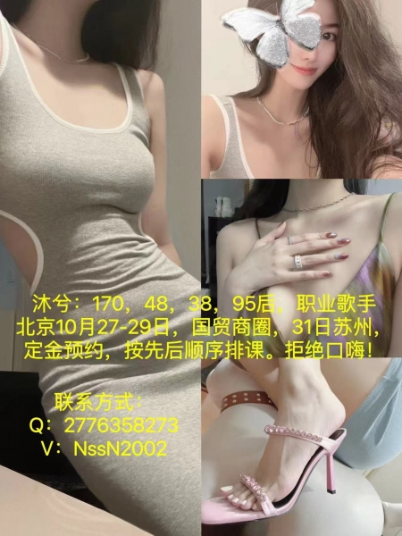 沐兮美女S  10.27-31巡游北京 / 苏州