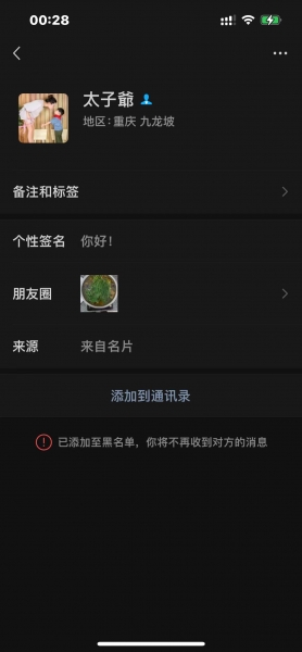 贵阳的女王请避雷这个人