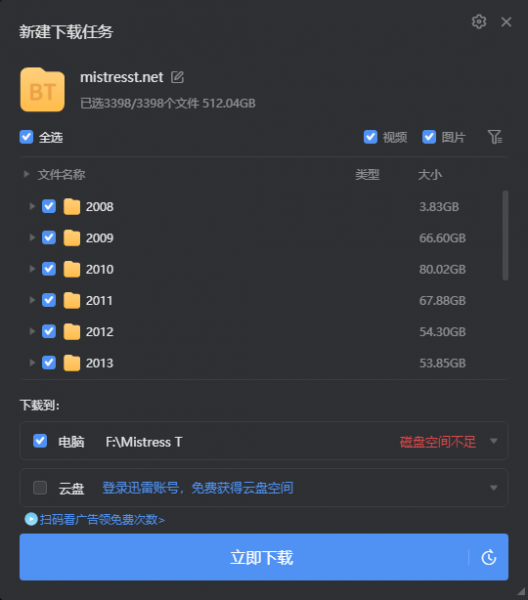求mistress T的资源