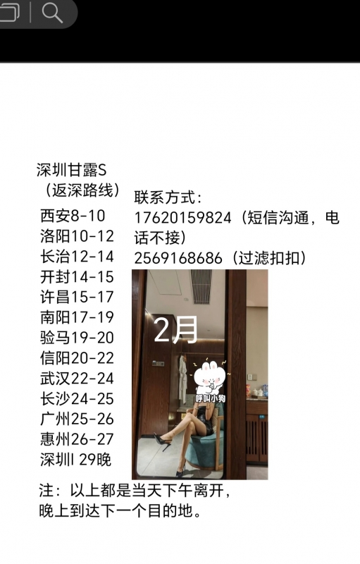 深圳甘露S，西安—深圳路线图已出