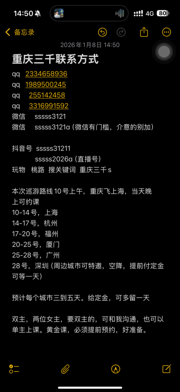 重庆三千s一月份巡游上海杭州福州厦门广州深圳