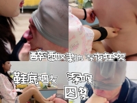 【惠子sama】醉酒贱狗深夜求虐