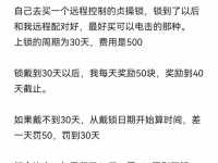 收锁伮，远程控制