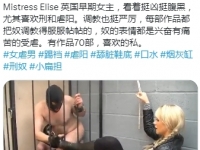 Mistress Elise 英国早期腹黑凶主 15G70部